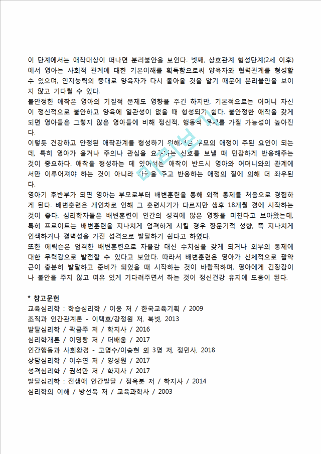 [영아기 발달특징] 영아기 신체발달, 운동발달, 언어발달, 정서발달, 성격발달, 사회성발달, 애착발달.hwp